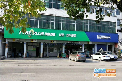 馳加汽車服務(wù)中心加盟費用及投資分析