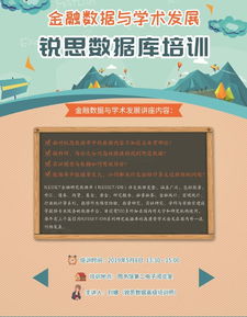 銳思（RESSET）數(shù)據(jù)庫培訓(xùn)與投資咨詢服務(wù)詳解
