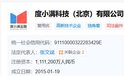 度小滿金融工商變更 張文斌正式擔(dān)任投資咨詢服務(wù)負(fù)責(zé)人